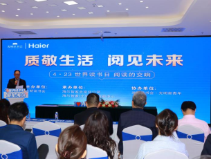 “质敬生活 阅见未来”光明读书会举办世界读书日主题活动