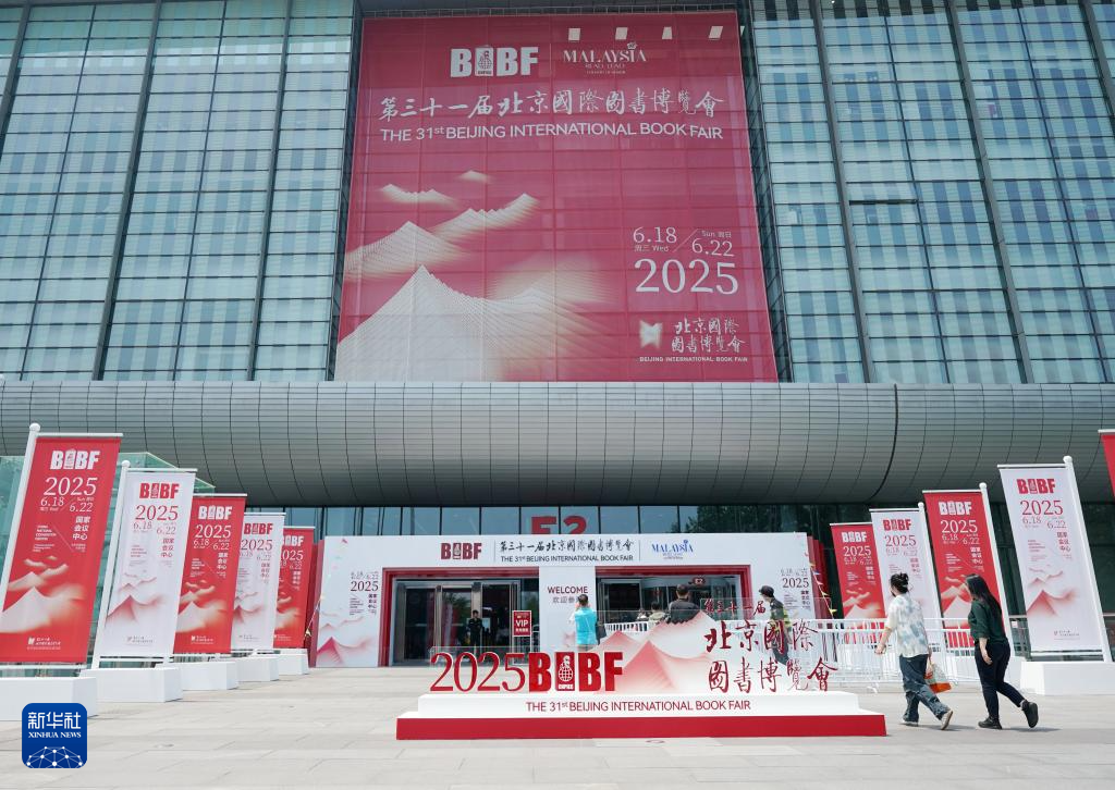 新华全媒+|第三十一届北京国际图书博览会在京开幕