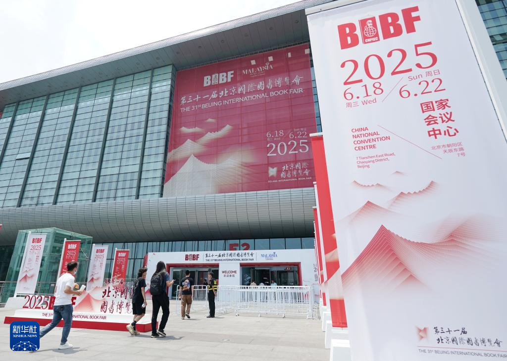 新华全媒+|第三十一届北京国际图书博览会在京开幕