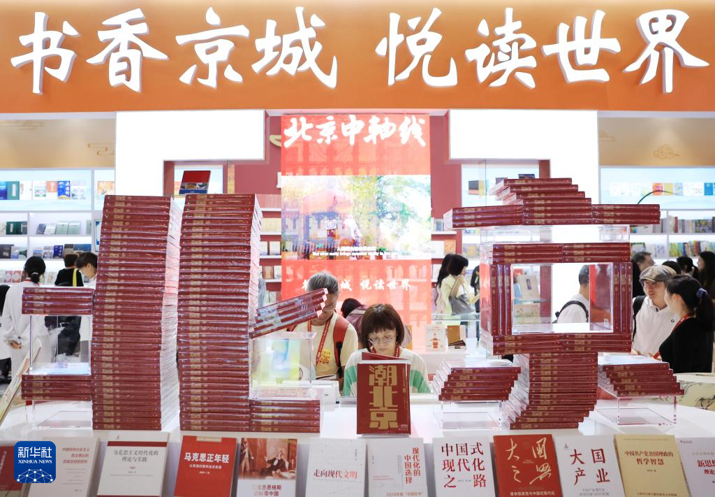 新华全媒+|第三十一届北京国际图书博览会在京开幕