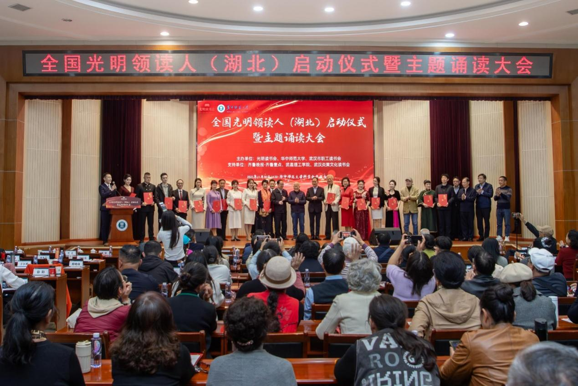 全国光明领读人（湖北）启动仪式暨主题诵读大会举行