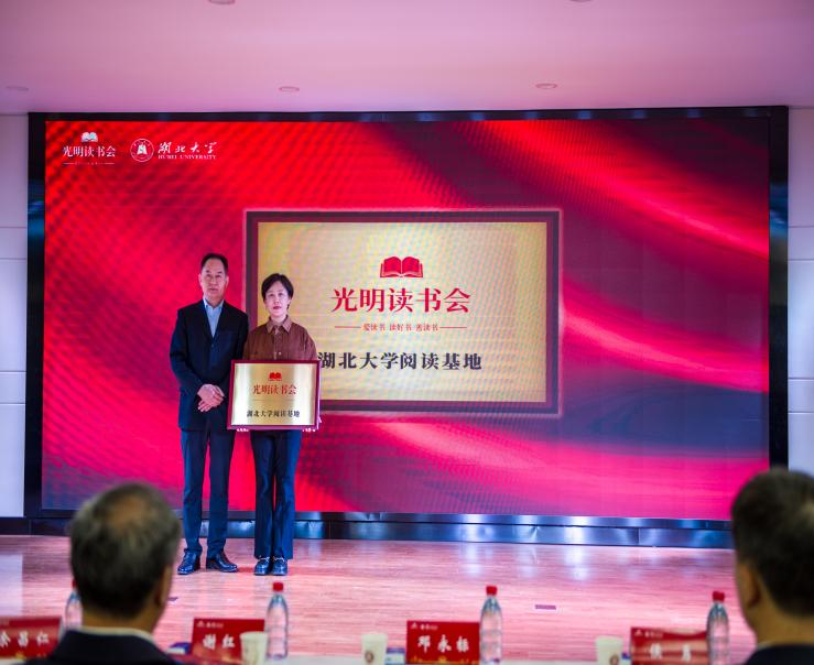 光明读书会文化进校园启动仪式暨主题诵读活动在湖北大学举行