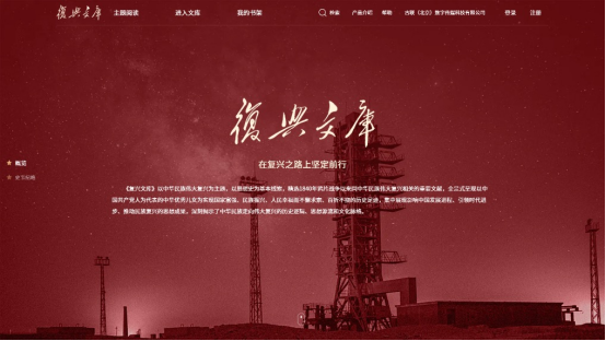 2026北京图书订货会馆社高层论坛举办 《复兴文库》数据库上线发布