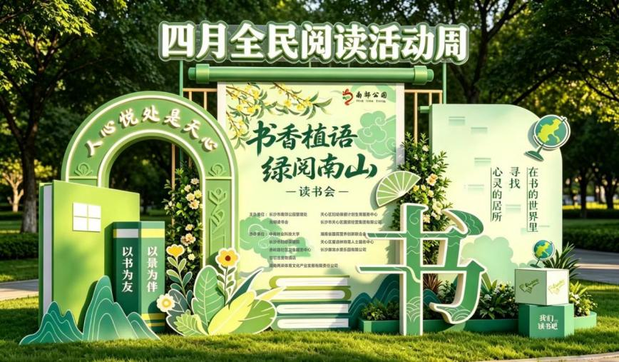 厚植阅读根基 弘扬科学精神 光明读书会在湖南举办系列文化活动 厚植阅读根基 弘扬科学精神 光明读书会在湖南举办系列文化活动