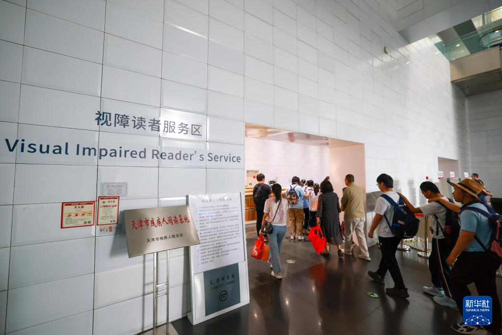 天津图书馆视障读者服务区焕新开放