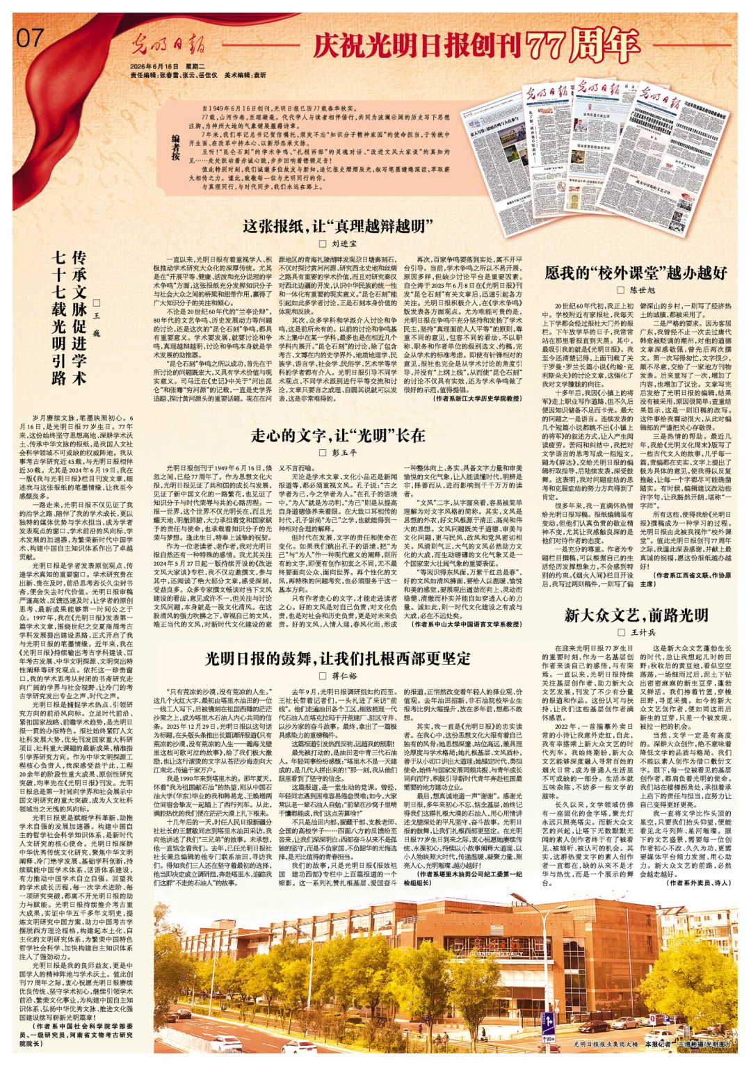 77岁的光明日报,与您同行